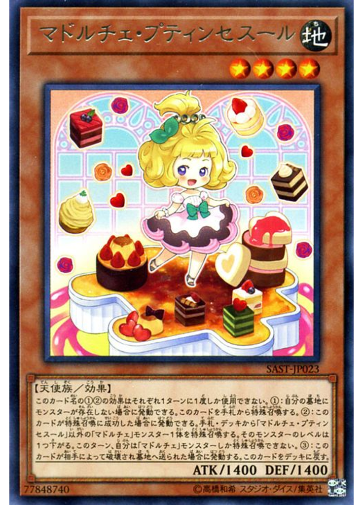 マドルチェ・プティンセスール