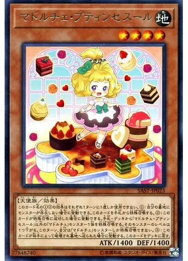マドルチェ・プティンセスール