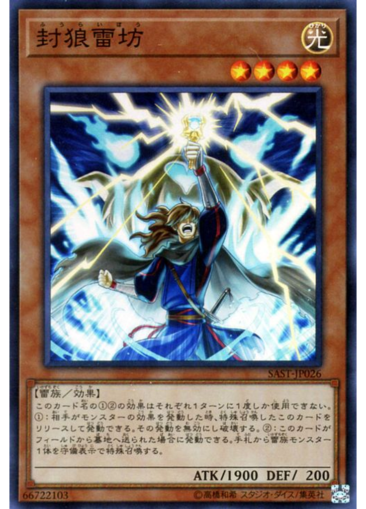 封狼雷坊