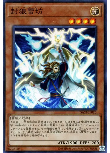 封狼雷坊