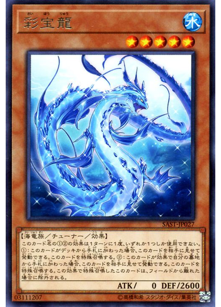 彩宝龍