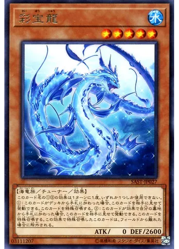 彩宝龍