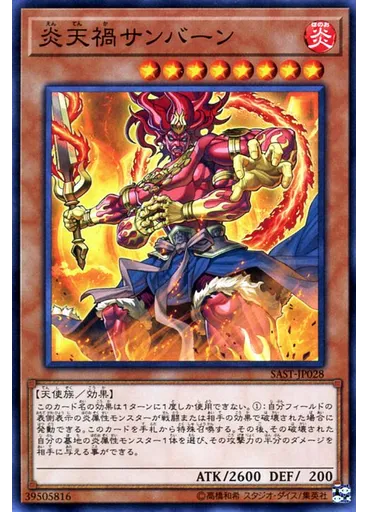 炎天禍サンバーン