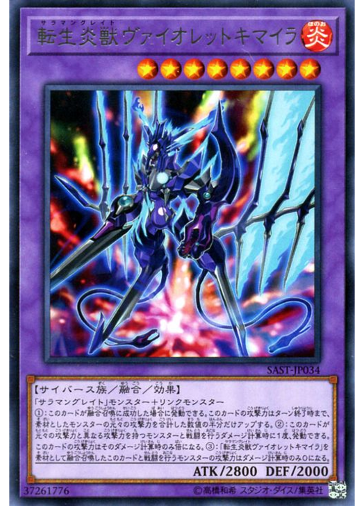 転生炎獣ヴァイオレットキマイラ