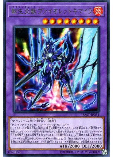 転生炎獣ヴァイオレットキマイラ