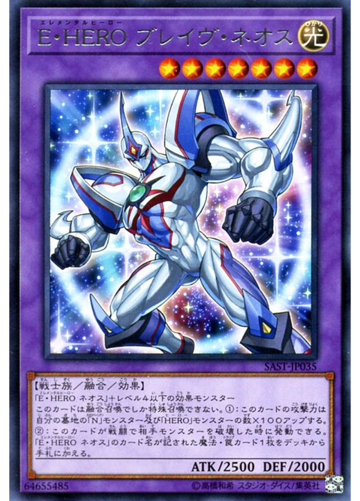 Ｅ・ＨＥＲＯ ブレイヴ・ネオス