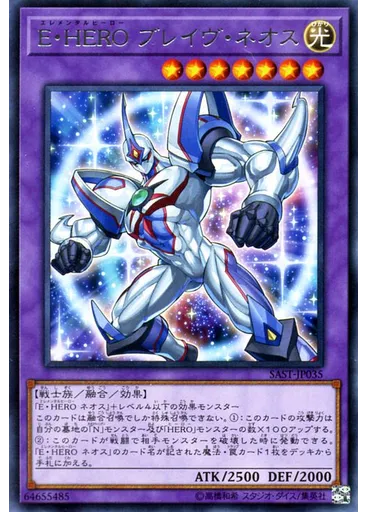 Ｅ・ＨＥＲＯ ブレイヴ・ネオス