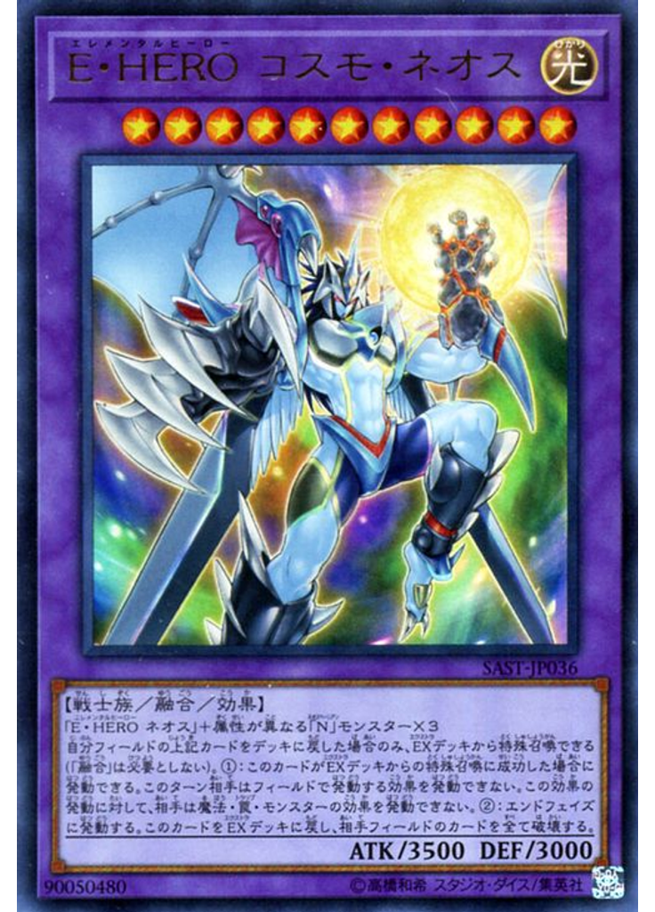 Ｅ・ＨＥＲＯ コスモ・ネオス