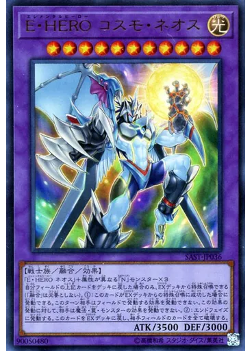 Ｅ・ＨＥＲＯ コスモ・ネオス