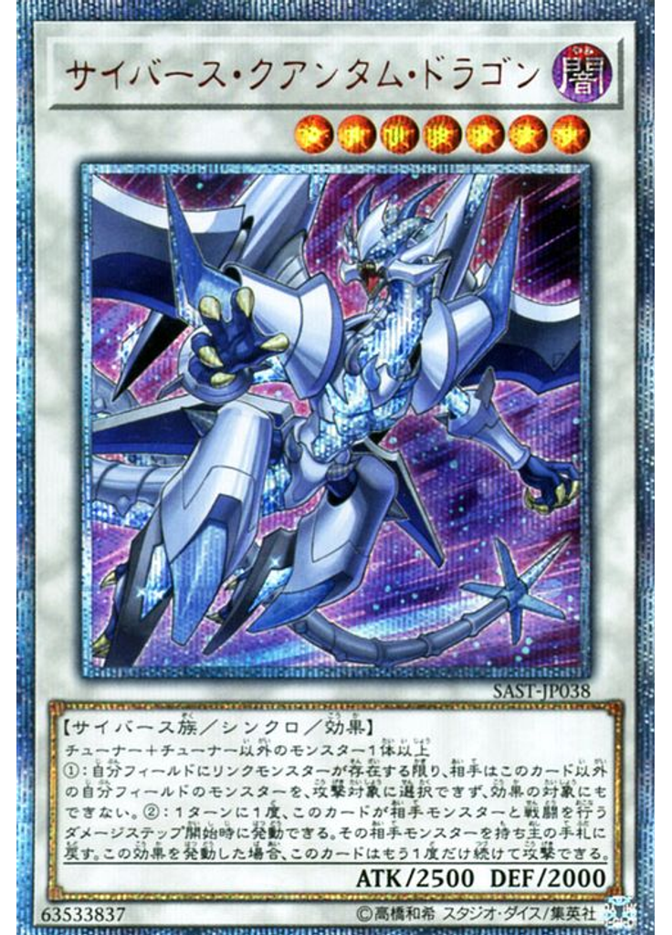 サイバース・クアンタム・ドラゴン (20th Secret Rare)
