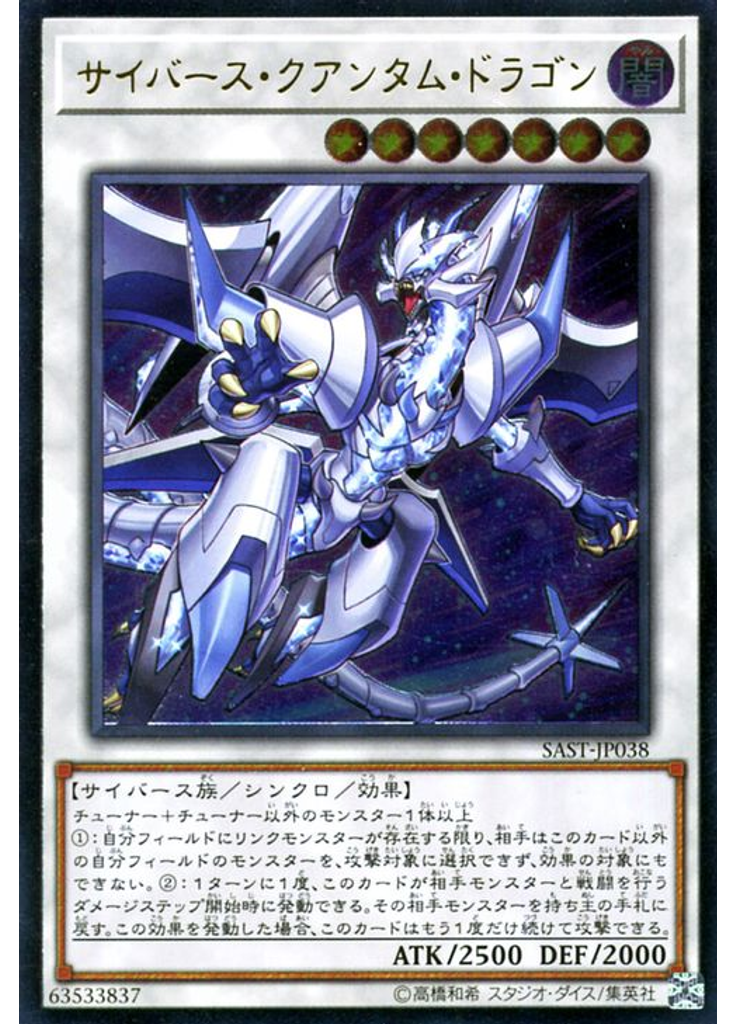 サイバース・クアンタム・ドラゴン (Ultimate Rare)