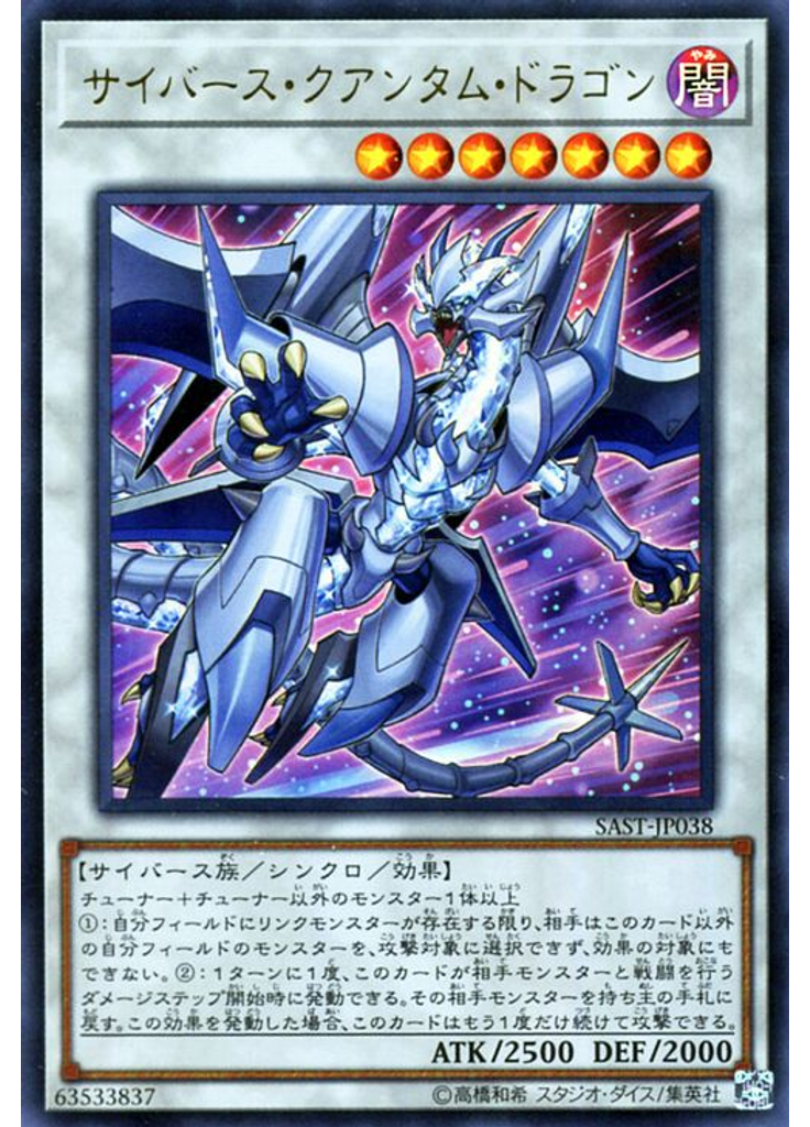 サイバース・クアンタム・ドラゴン