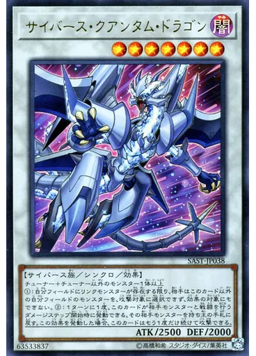 サイバース・クアンタム・ドラゴン