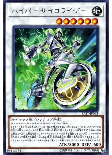 ハイパーサイコライザー