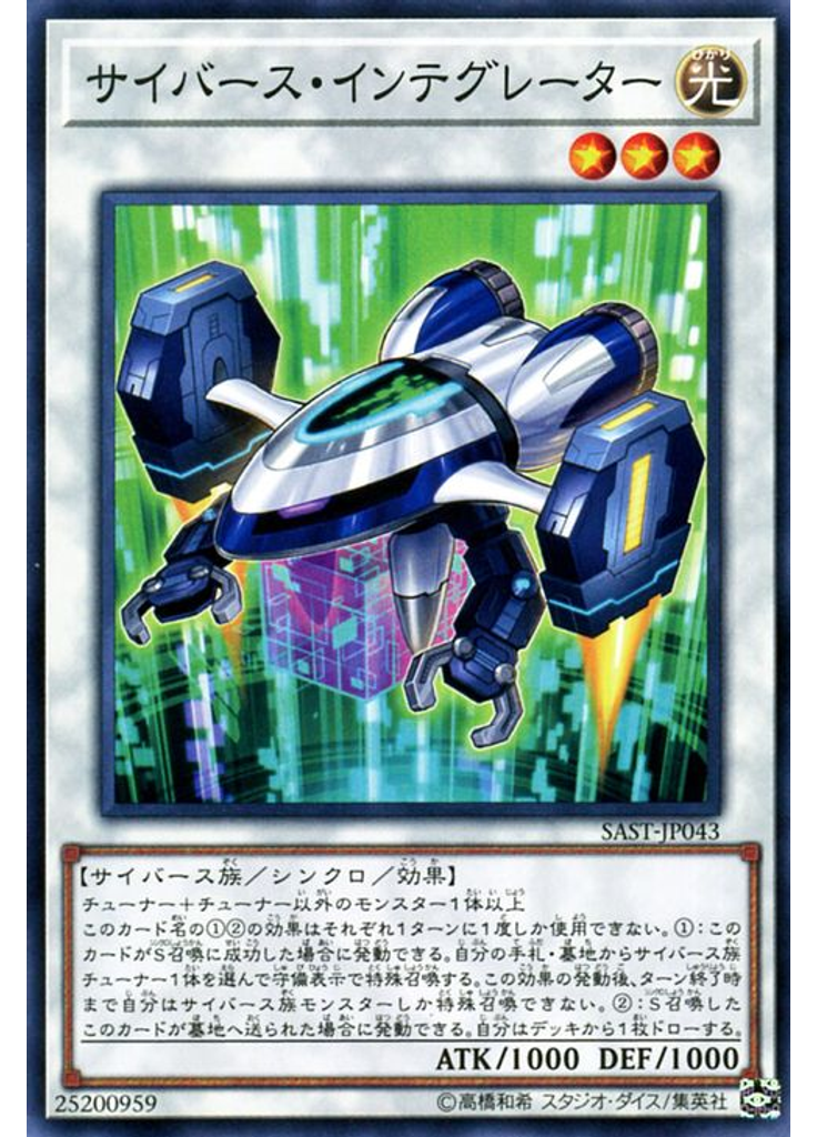 サイバース・インテグレーター