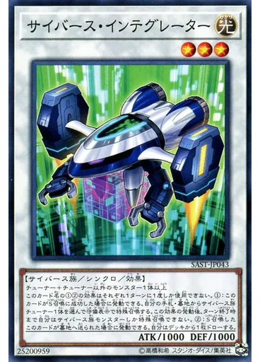 サイバース・インテグレーター
