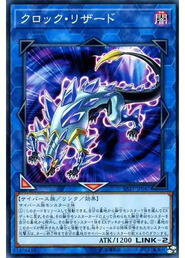 クロック・リザード