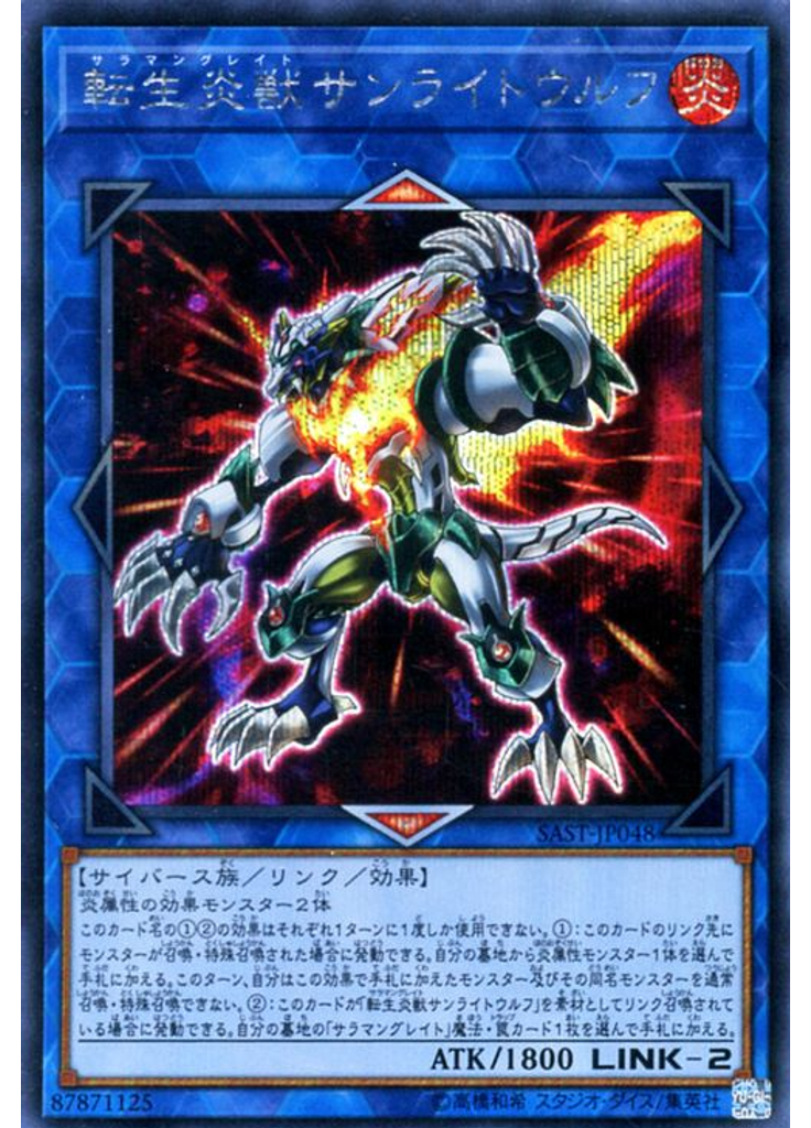 転生炎獣サンライトウルフ (Secret Rare)