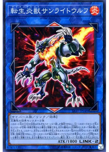 転生炎獣サンライトウルフ — Savage Strike