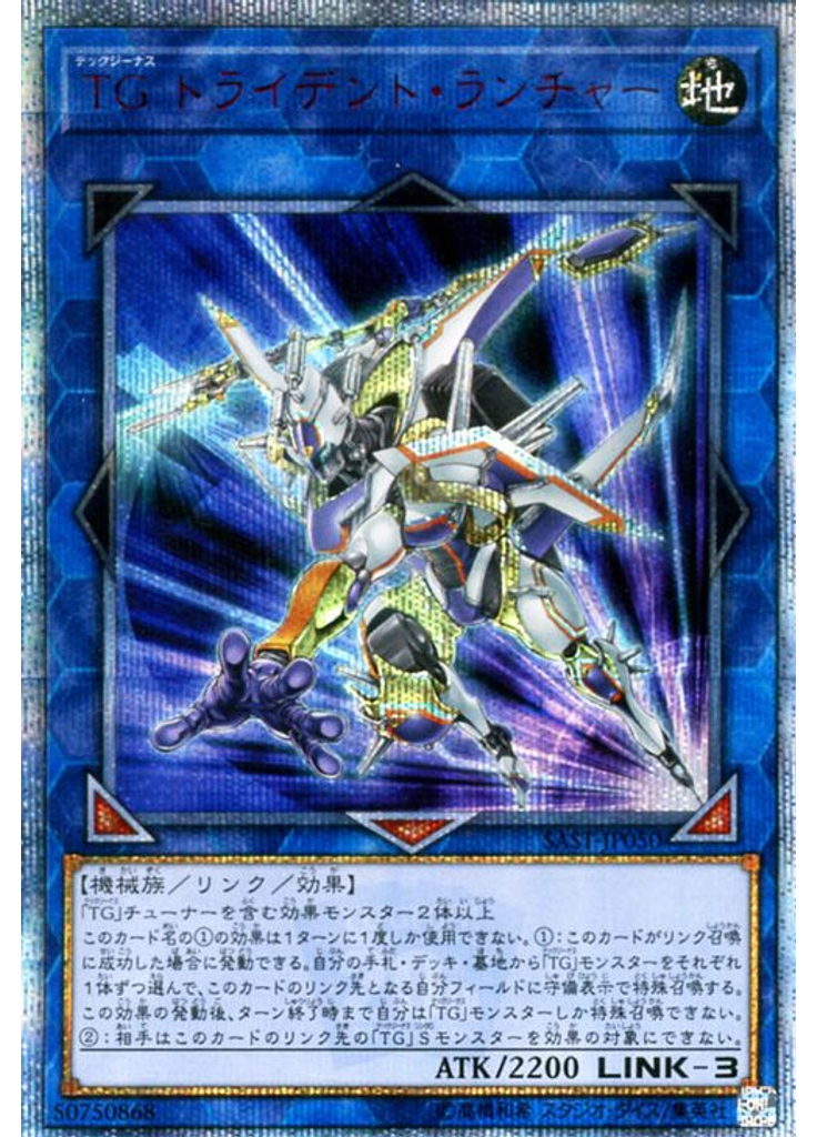 ＴＧ トライデント・ランチャー (20th Secret Rare)