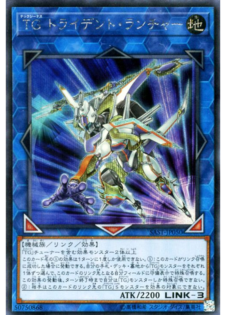 ＴＧ トライデント・ランチャー (Secret Rare)