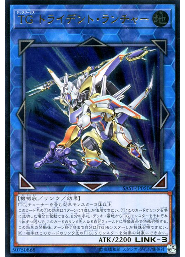 ＴＧ トライデント・ランチャー (Ultimate Rare)