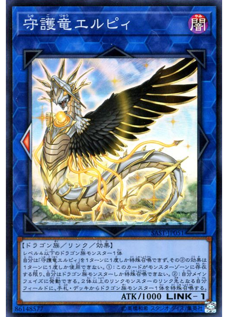 守護竜エルピィ