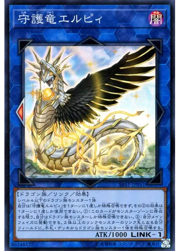 守護竜エルピィ
