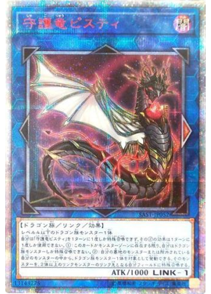 守護竜ピスティ (20th Secret Rare)