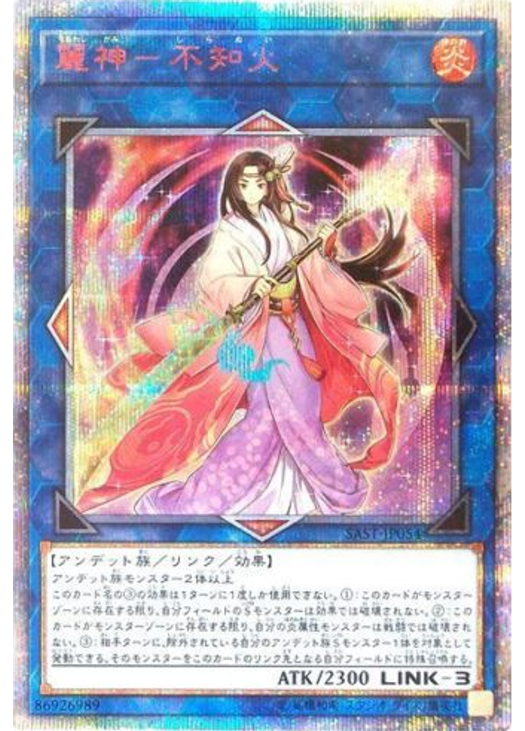 麗神－不知火 (20th Secret Rare)