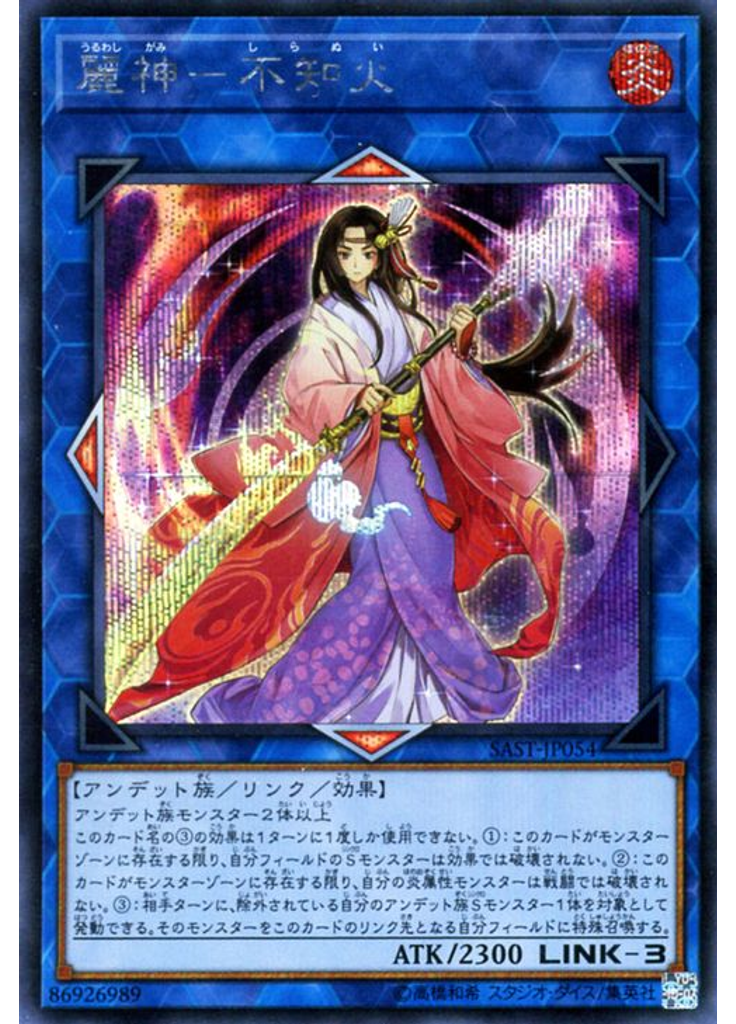 麗神－不知火 (Secret Rare)