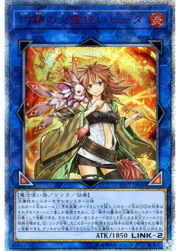 灼熱の火霊使いヒータ (20th Secret Rare)