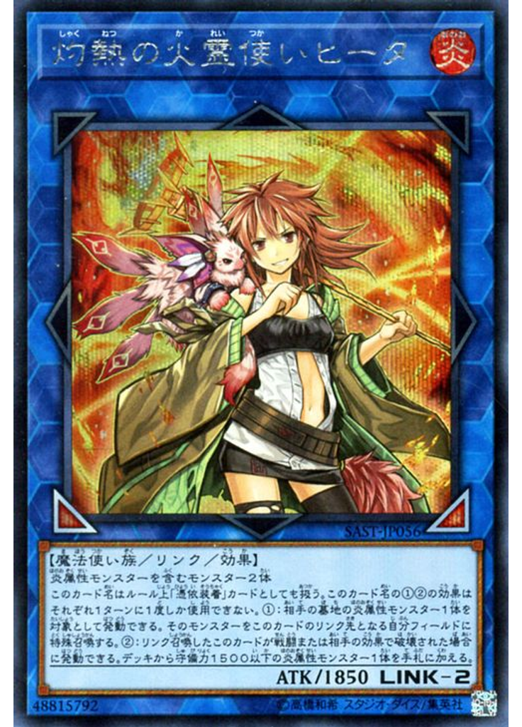 灼熱の火霊使いヒータ (Secret Rare)