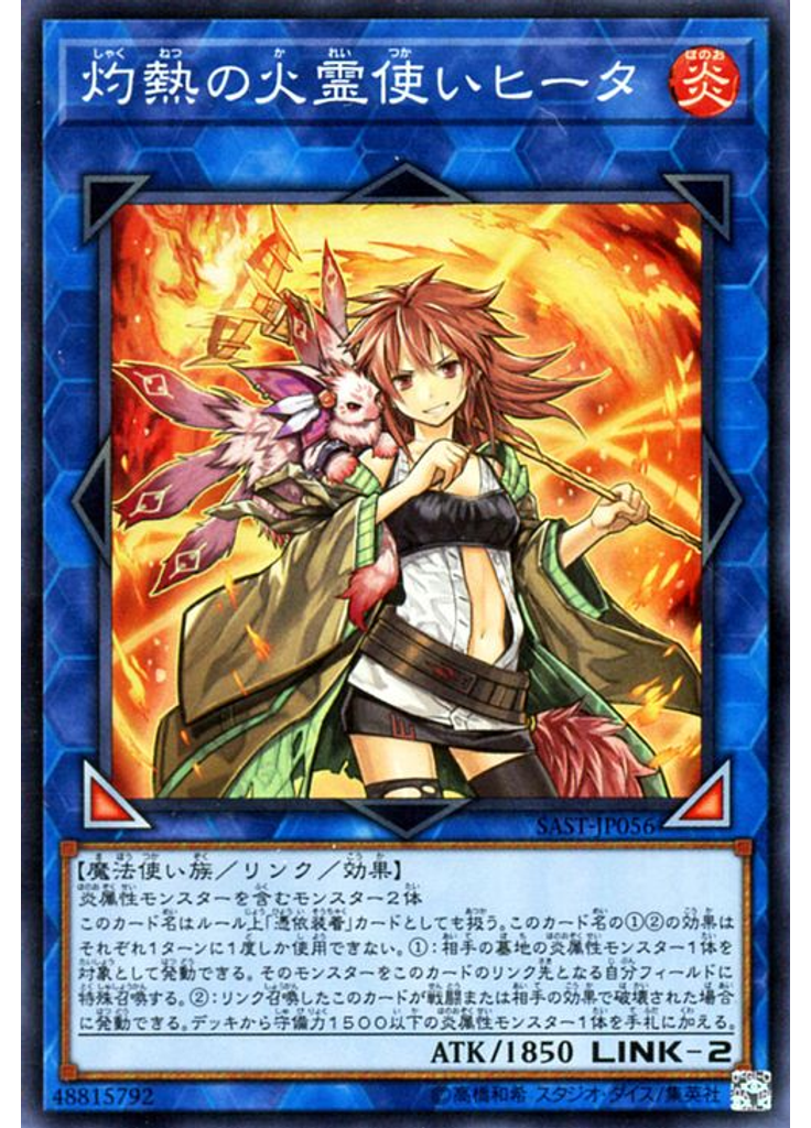 灼熱の火霊使いヒータ