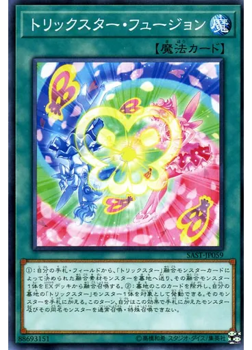 トリックスター・フュージョン