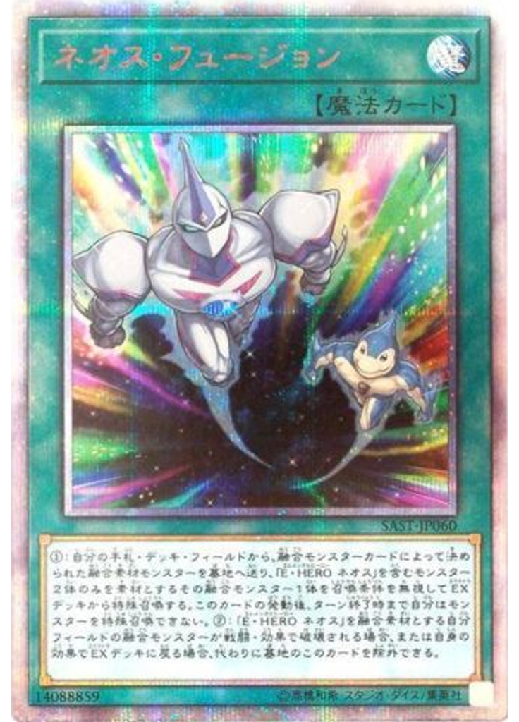 ネオス・フュージョン (20th Secret Rare)