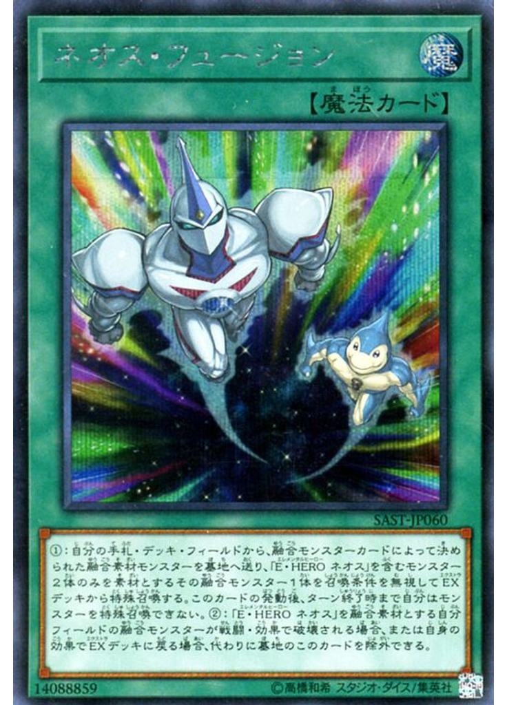 ネオス・フュージョン (Secret Rare)