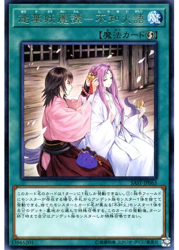 逢華妖麗譚－不知火語 — Savage Strike