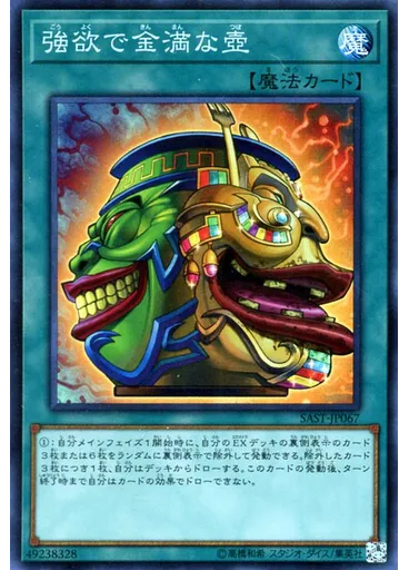 強欲で金満な壺