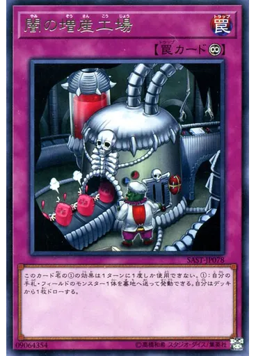 闇の増産工場