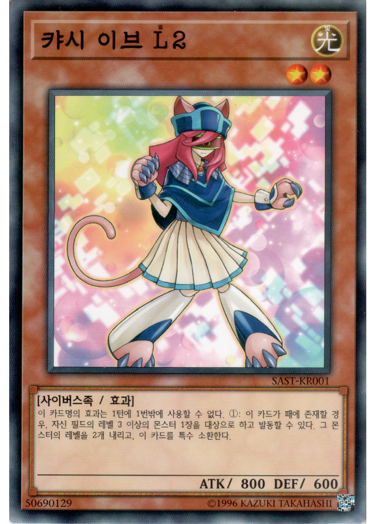 캬시 이브 L2