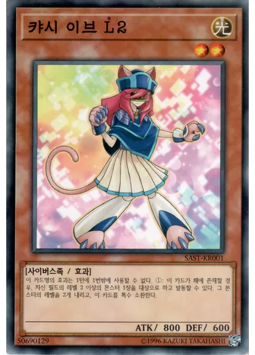 캬시 이브 L2