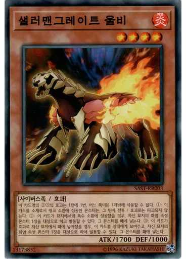 샐러맨그레이트 울비