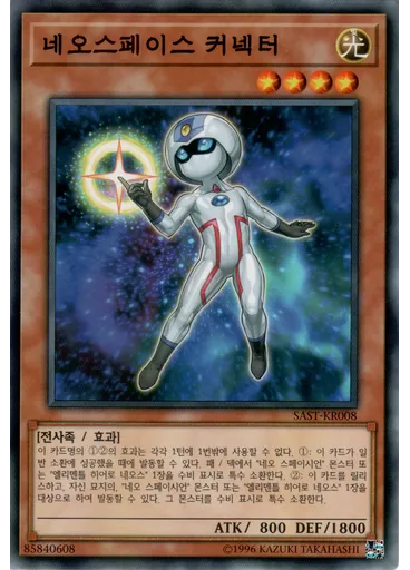 네오스페이스 커넥터