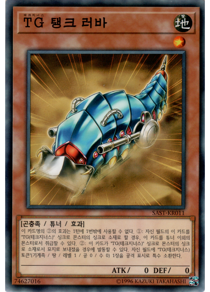 TG 탱크 러바