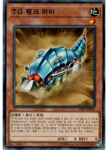 TG 탱크 러바