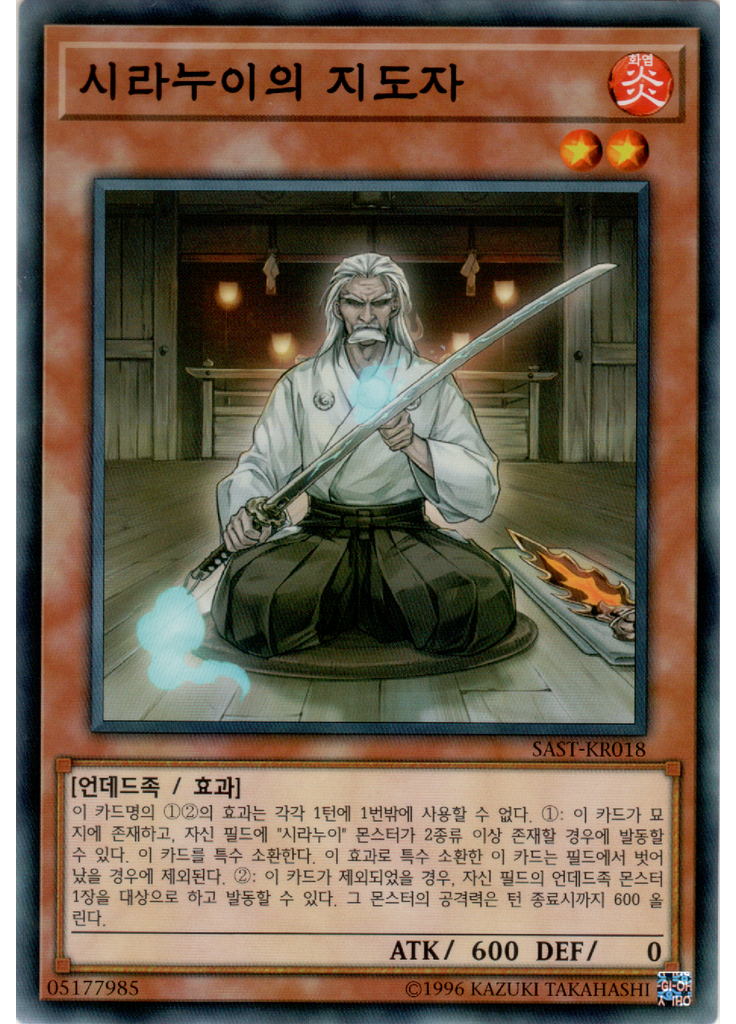 시라누이의 지도자