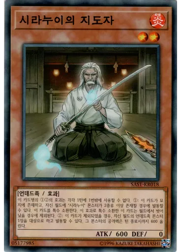 시라누이의 지도자