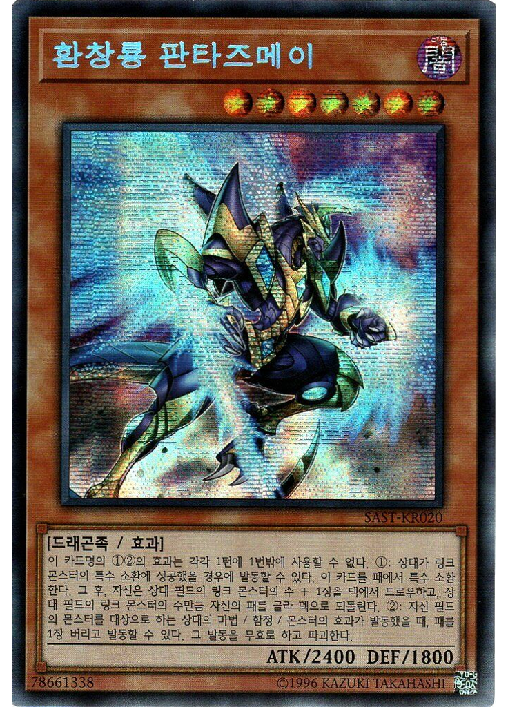환창룡 판타즈메이 (Secret Rare Unlimited)