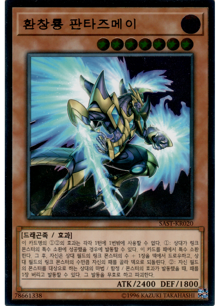 환창룡 판타즈메이 (Ultimate Rare Unlimited)